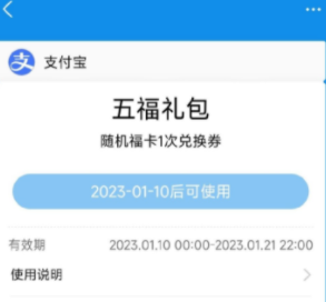 《支付宝》2023五福礼包怎么领取