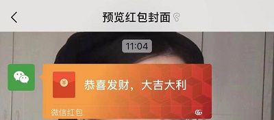 《微信》2023最新动态红包封面制作方法