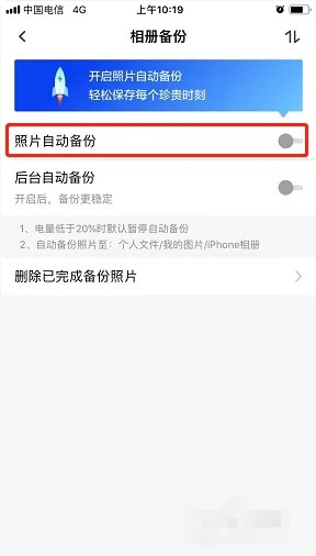 《天翼云盘》自动备份照片怎么开启