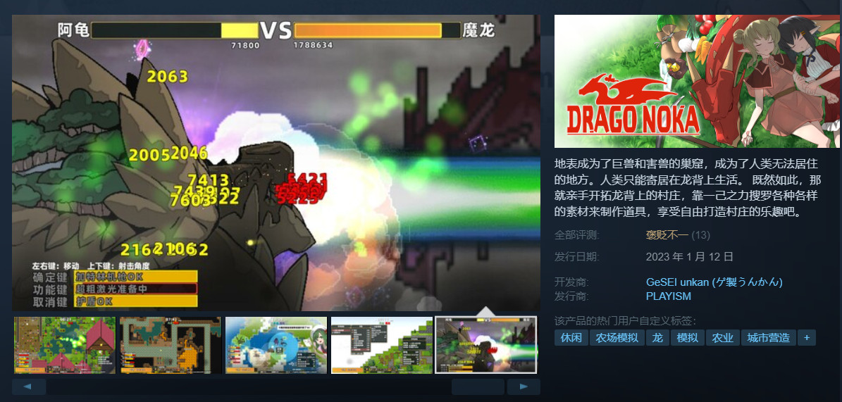 《龙背上的农家》现已上线Steam 好评率61%