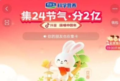 《抖音》2023年立春卡快速获取攻略