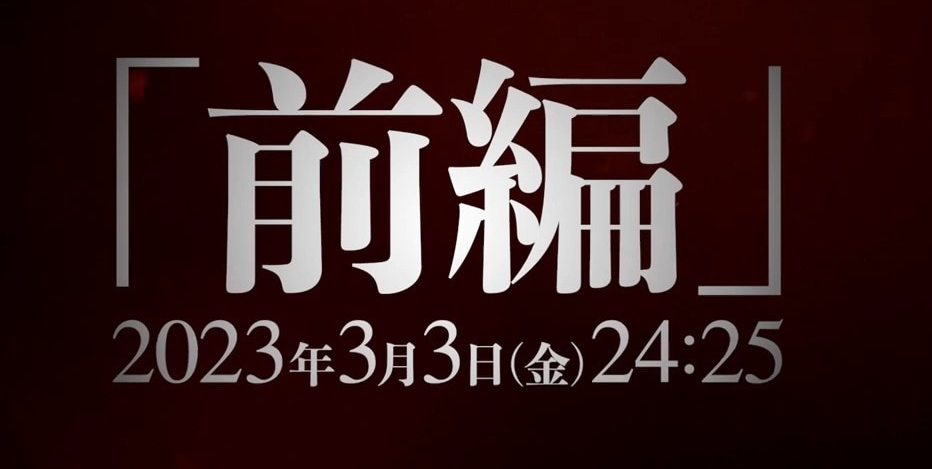 《进击的巨人 The Final Season 完结篇》前篇定档3月3日