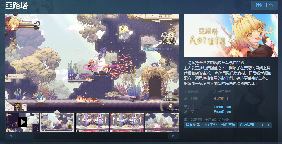 《亞路塔》Steam页面上线  发售日期待定