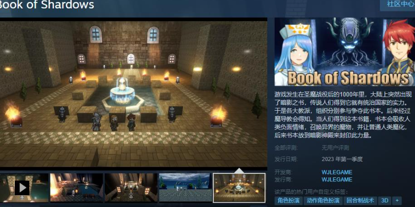 《暗影之书》Steam页面上线  支持简体中文