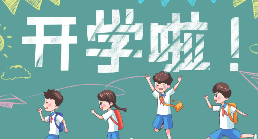 山西2023年上半年小学生开学时间分享