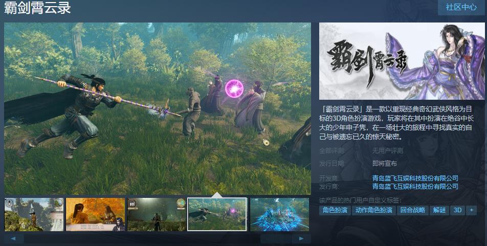 《霸剑霄云录》 Steam页面上线 支持简繁体中文