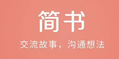 《简书》赚钱方法介绍