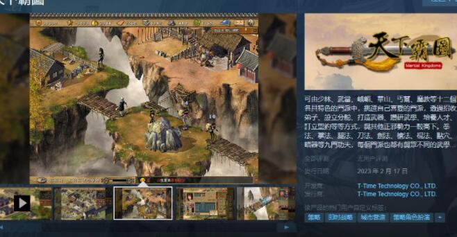 《天下霸图》游戏Steam页面上线2月17日发售