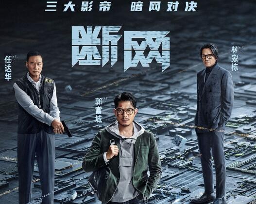 犯罪片《断网》定档3.3上映