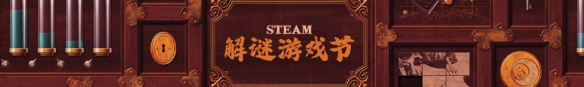 Steam解谜游戏节4月24日上线