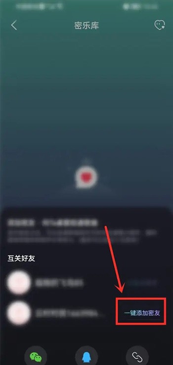 《网易云音乐》怎么添加密友