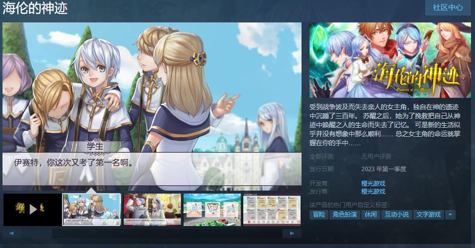 AVG手游《海伦的神迹》Steam页面上线 支持简体中文