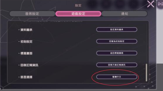 《绯染天空》手游怎么设置中文