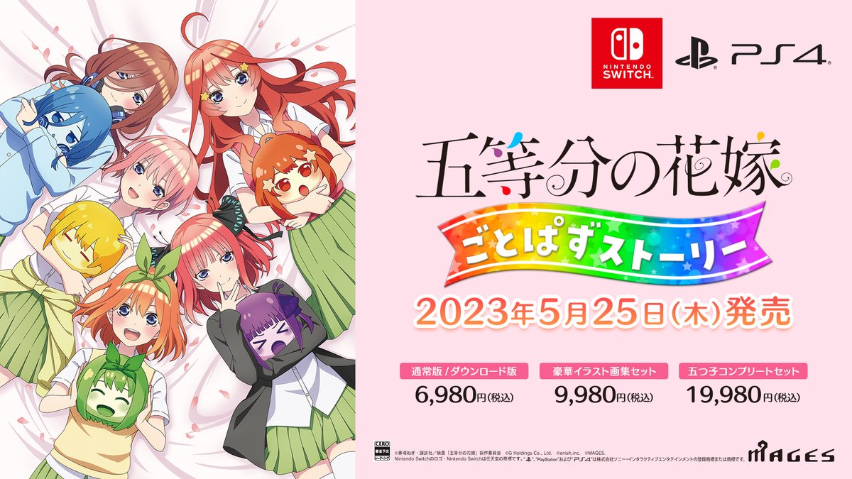 《五等分的花嫁五等消除故事》5月25日发售 售价6980日元