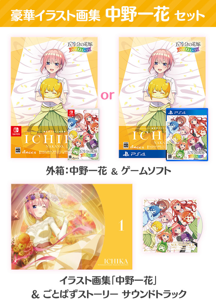 《五等分的花嫁五等消除故事》5月25日发售 售价6980日元