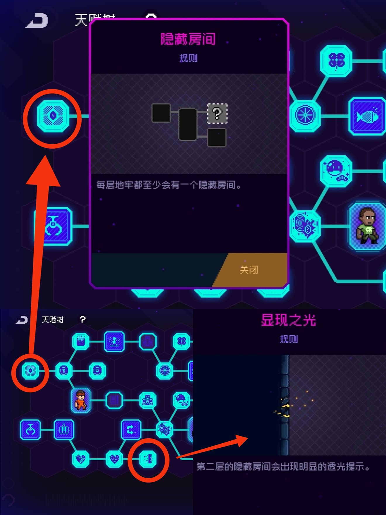 《霓虹深渊无限》隐藏房间寻找方法