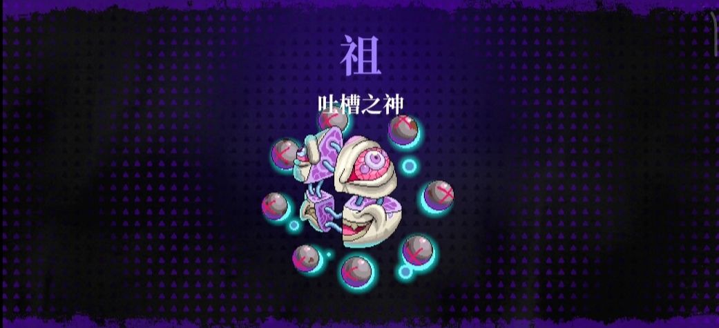 《霓虹深渊：无限》吐槽之神打法攻略