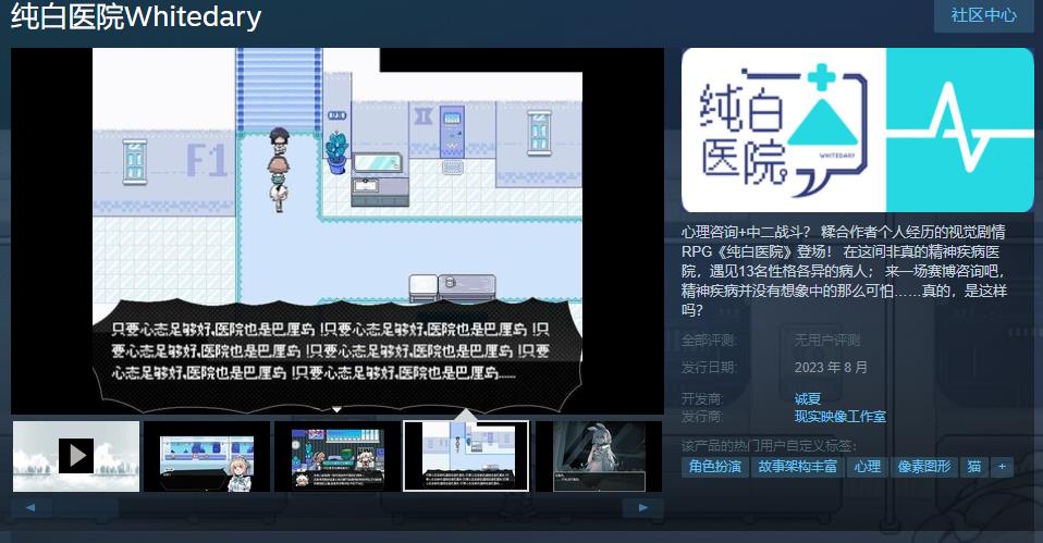 《纯白医院》steam页面开通 预计8月发售