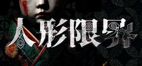 《人形限界》已上架steam 预计3月发售