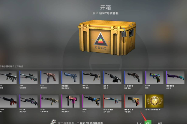 《CSGO》开箱怎么开到好东西