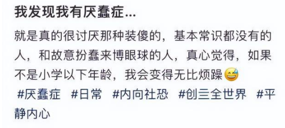 网络用语厌蠢症是什么梗