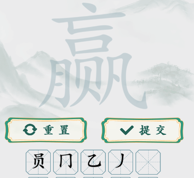 《疯狂梗传》赢字找出20个字通关攻略