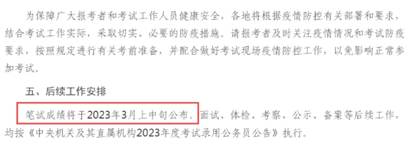 2023年国考成绩什么时候公布