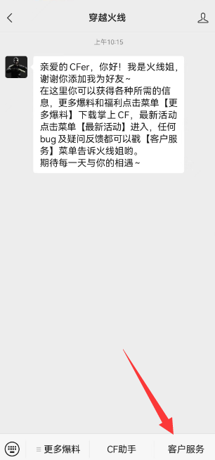 《穿越火线》手游点券被盗如何找回