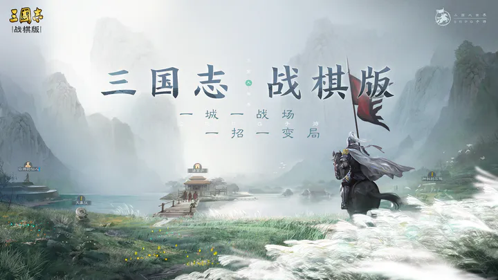 《三国志战棋版》新手开局攻略