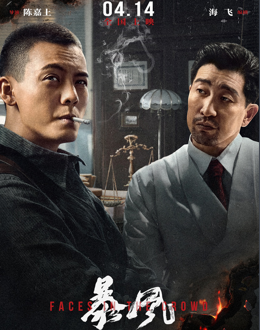 陈伟霆王千源《暴风》定档4月14日上映