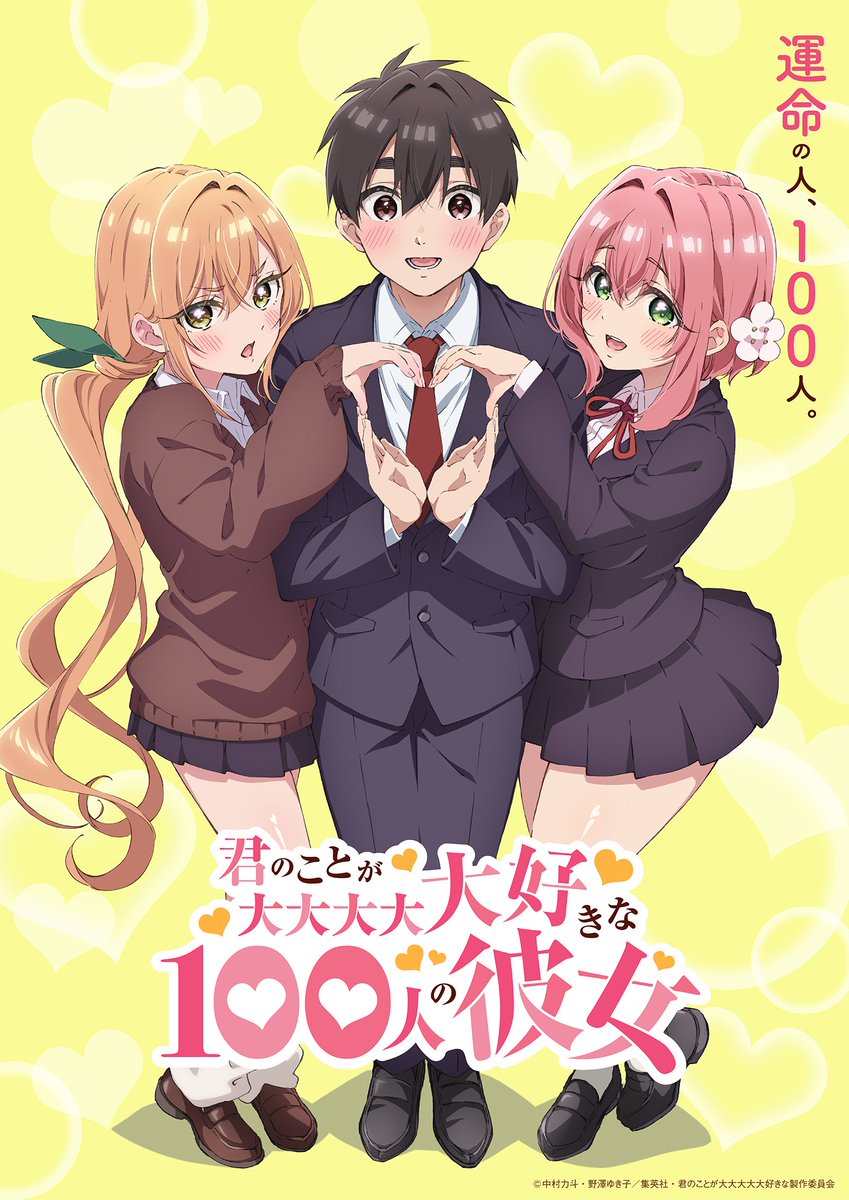 《超超超超喜欢你的100个女孩子》确定制作TV动画