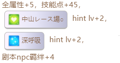 《赛马娘》双涡轮隐藏事件触发条件介绍