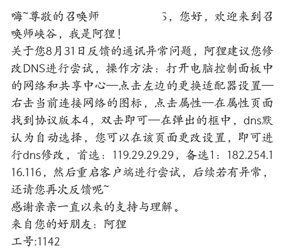 《英雄联盟》客户端无法与登陆队列进行通讯怎么办