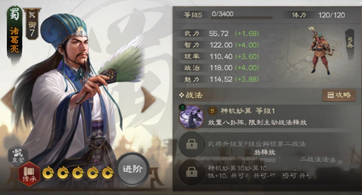 《三国志战棋版》核心武将排名