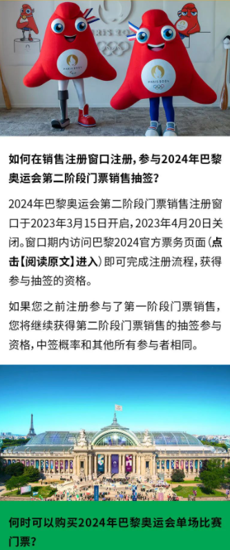 2024巴黎奥运会门票购买流程及方式一览