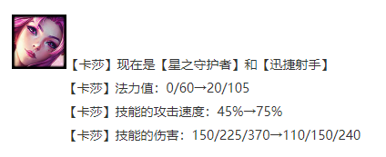 《金铲铲之战》星守迅射阵容攻略