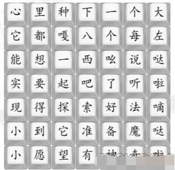 《汉字找茬王》八嘎大冒险通关攻略