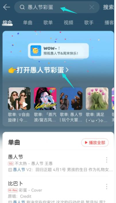 《网易云音乐》愚人节彩蛋地址分享