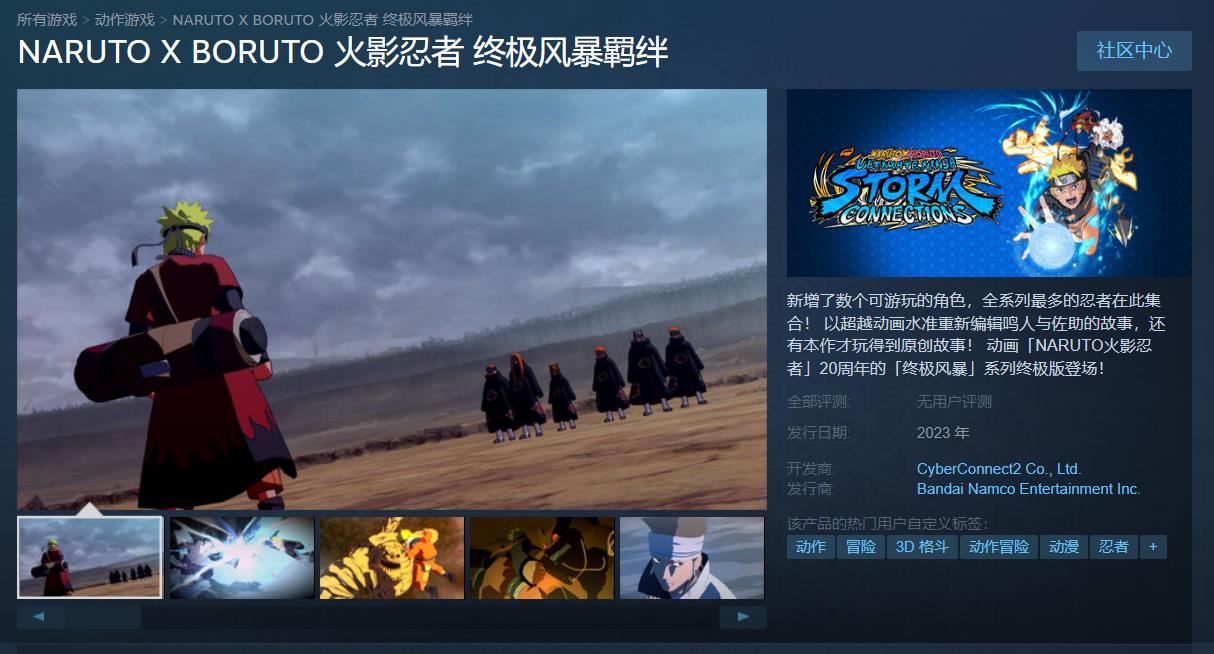 《火影忍者 终极风暴羁绊》Steam页面上线 支持中文