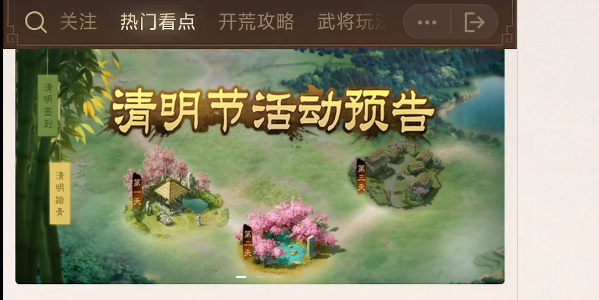 《三国志战棋版》清明踏青第三天攻略