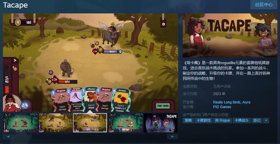 《塔卡佩》Steam页面上线 支持简体中文