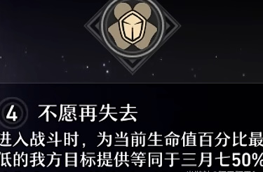 《崩坏：星穹铁道》三月七星魂效果分析