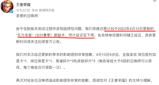 《王者荣耀》新赛季s31正延期上线时间及补偿奖励