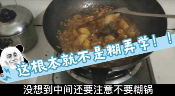 网络用语做饭糊弄学是什么梗