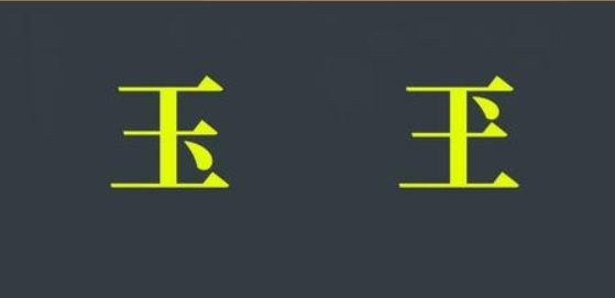 《抖音》玉玊则不达是什么梗