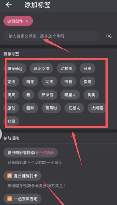 《必剪》视频标签设置方法介绍