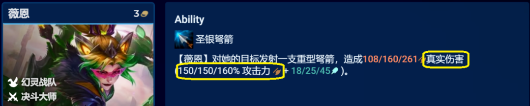 《金铲铲之战》S8.5决斗薇恩阵容攻略