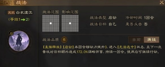 《三国志战棋版》无法选中状态效果详解