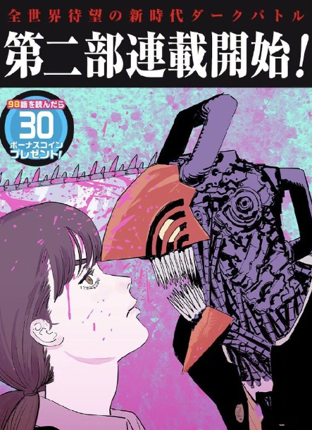 电锯人漫画127话免费观看地址分享