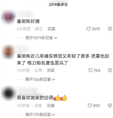 《抖音》小鬼董明珠是什么梗